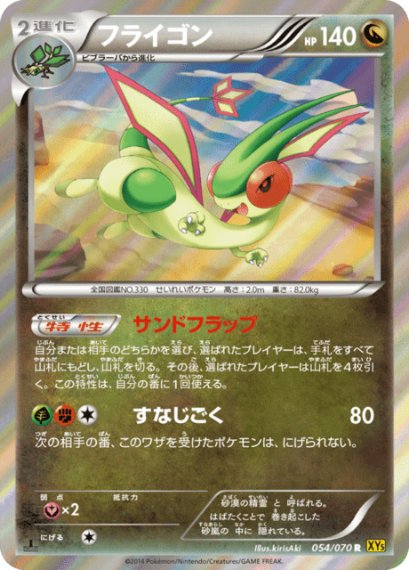 Flygon