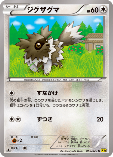 Zigzagoon