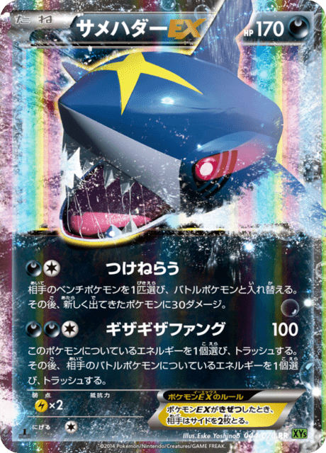 Sharpedo EX