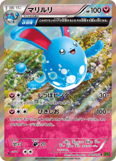 Azumarill