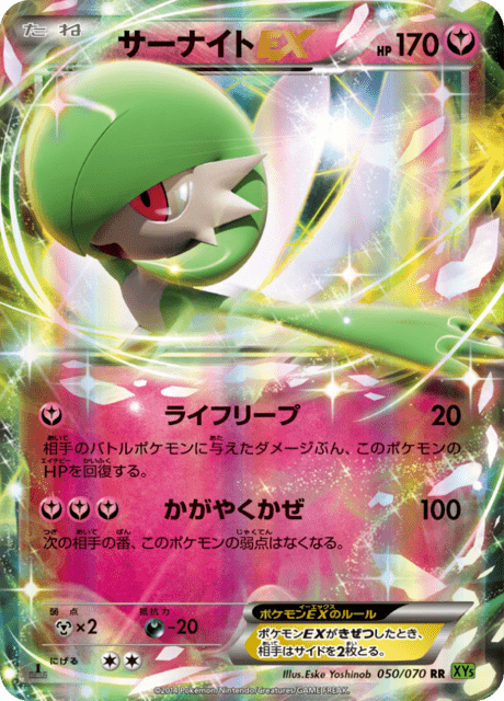 Gardevoir EX