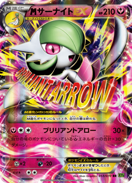 Gardevoir EX