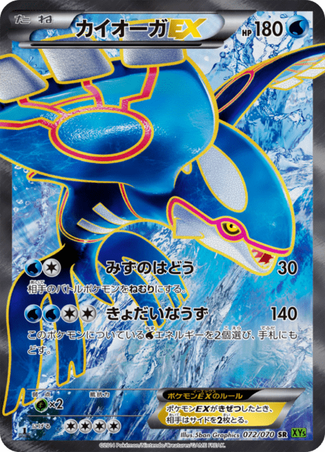 Kyogre EX