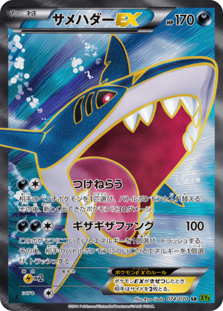 Sharpedo EX