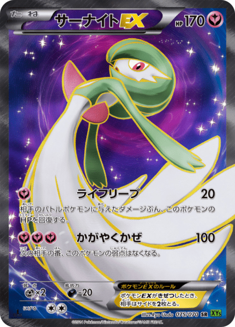 Gardevoir EX
