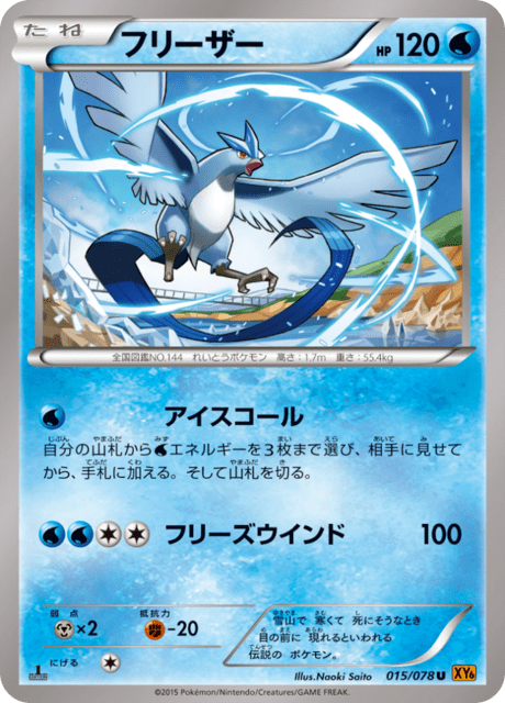 Articuno