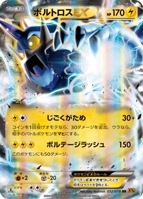 Thundurus EX
