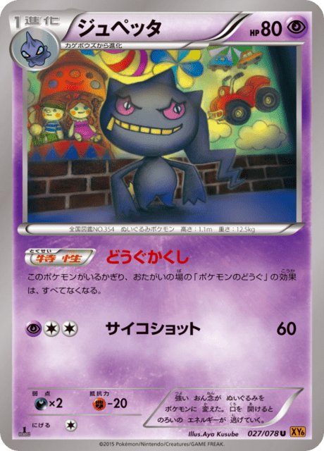 Banette