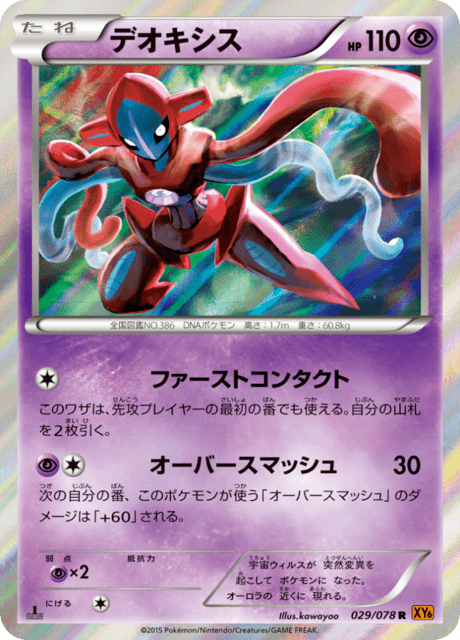 Deoxys