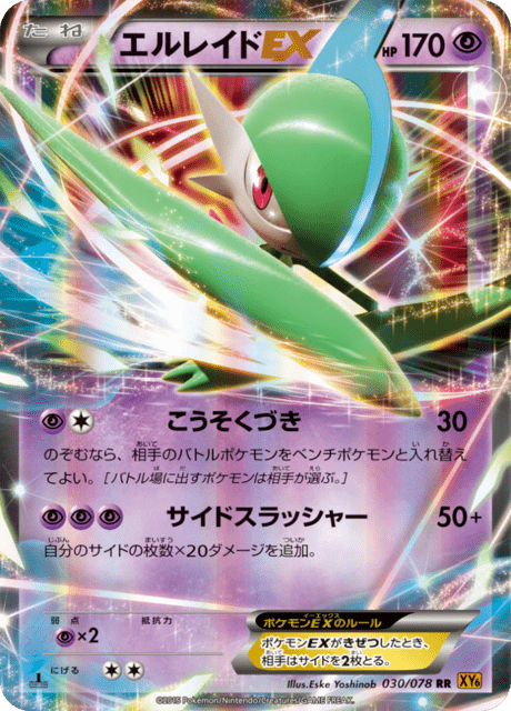 Gallade EX