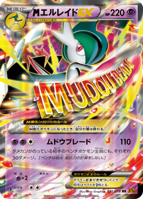 Gallade EX