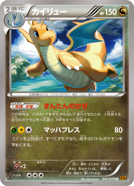 Dragonite