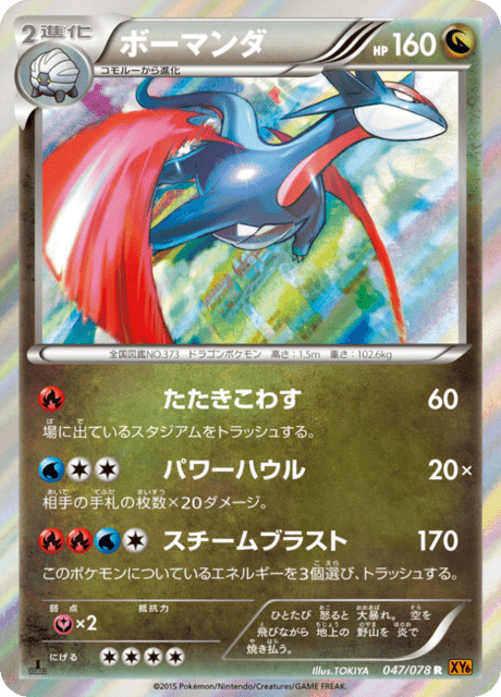 Salamence