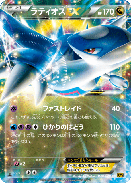 Latios EX