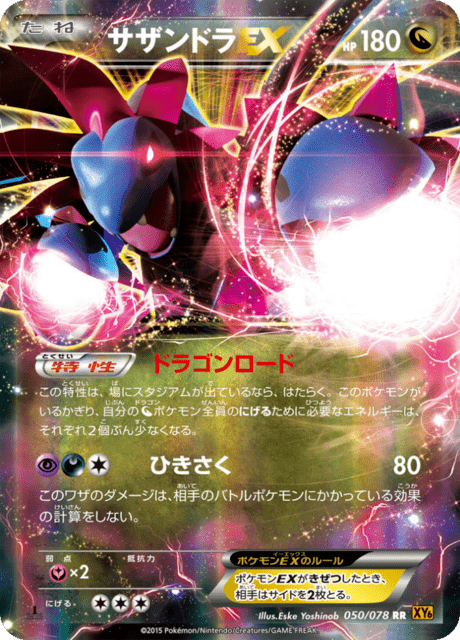 Hydreigon EX