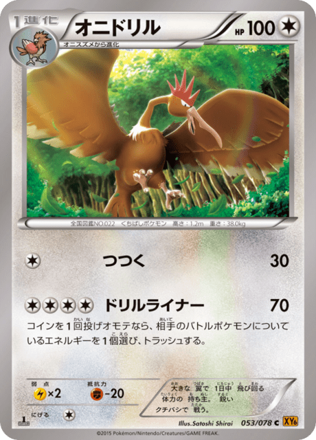 Fearow
