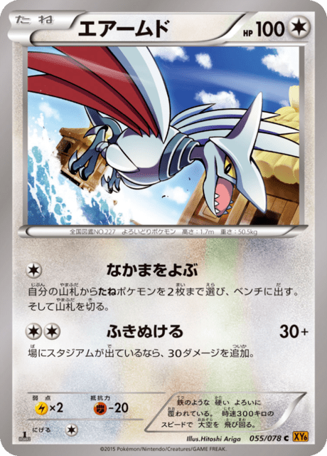 Skarmory