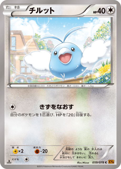 Swablu