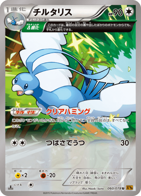 Altaria