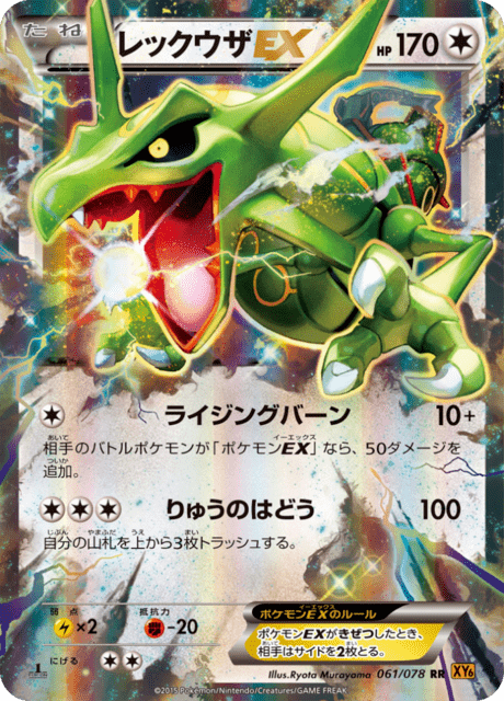 Rayquaza EX