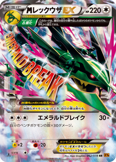 Rayquaza EX