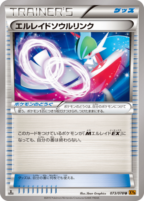 Gallade Spirit Link