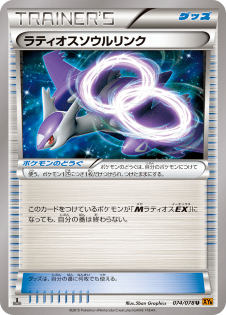 Latios Spirit Link