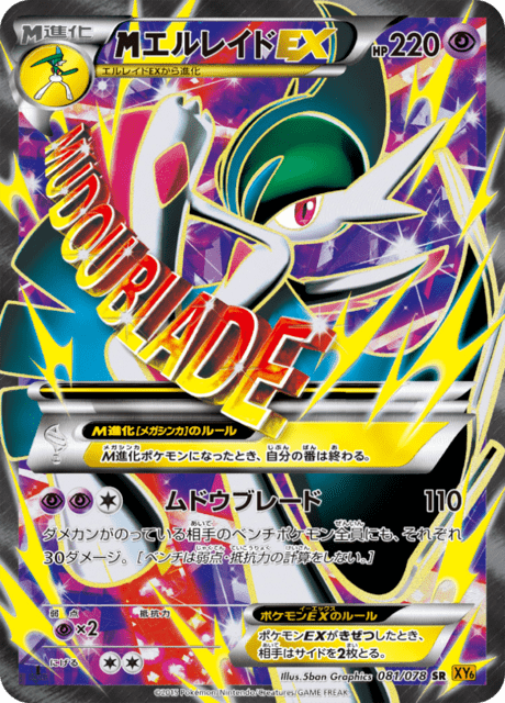 Gallade EX
