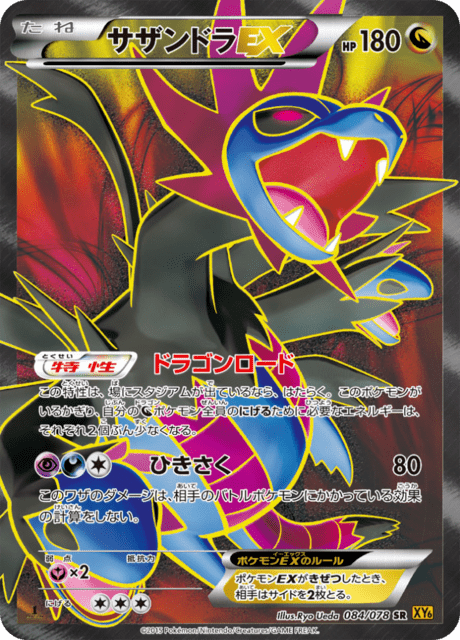 Hydreigon EX