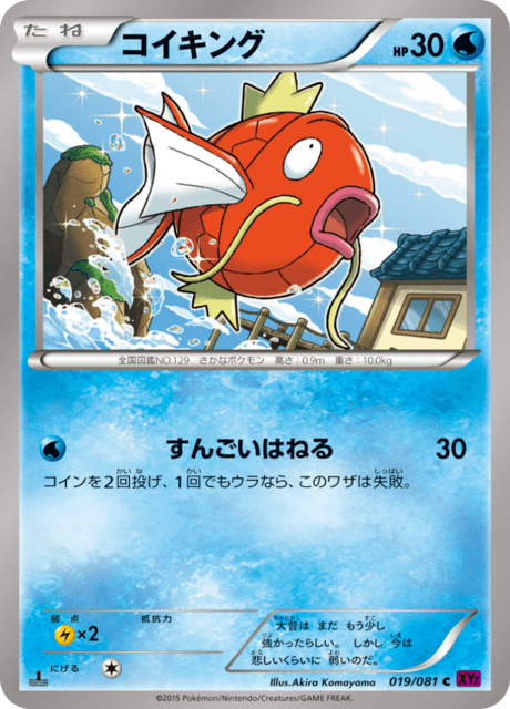 Magikarp