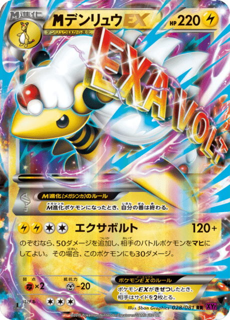 Ampharos EX