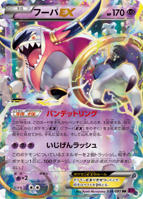 Hoopa EX