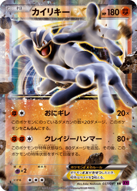 Machamp EX