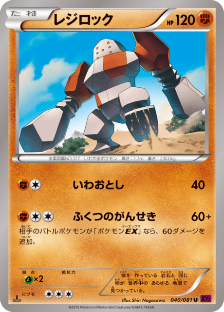 Regirock