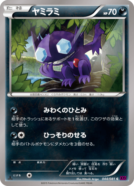 Sableye