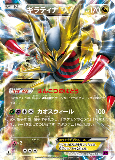 Giratina EX