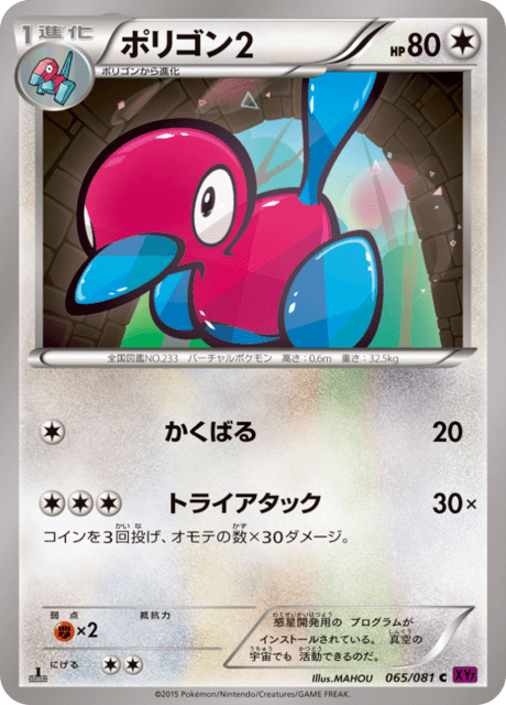 Porygon2