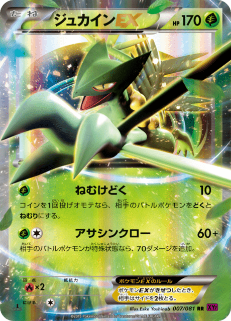 Sceptile EX