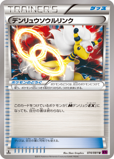 Ampharos Spirit Link