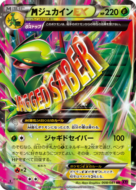 Sceptile EX