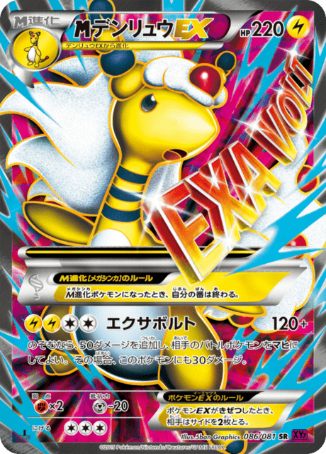 Ampharos EX