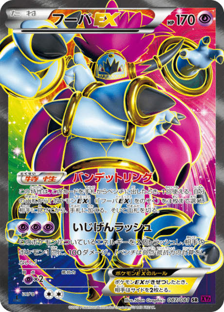 Hoopa EX