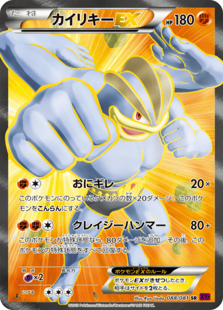 Machamp EX