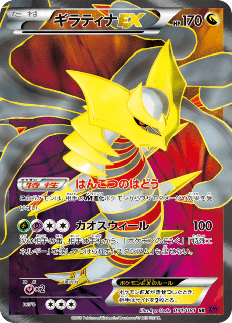 Giratina EX