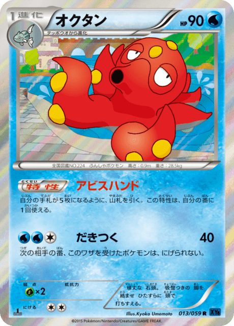 Octillery