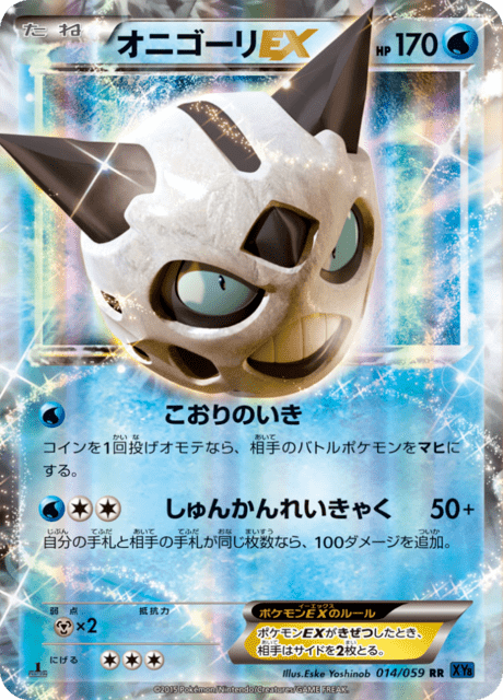 Glalie EX