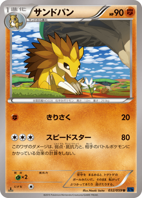 Sandslash
