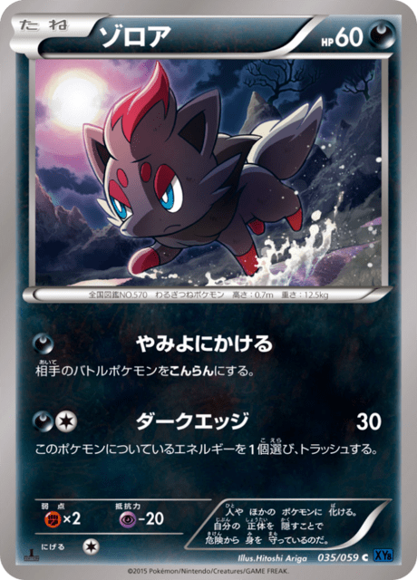Zorua