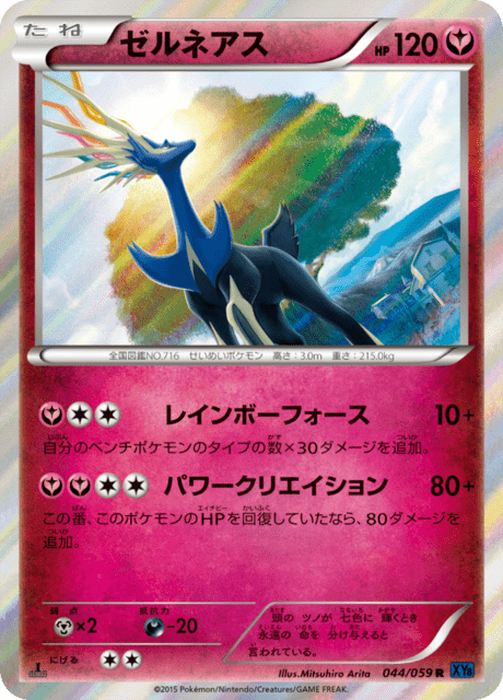 Xerneas