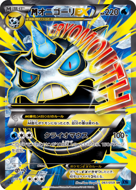 Glalie EX